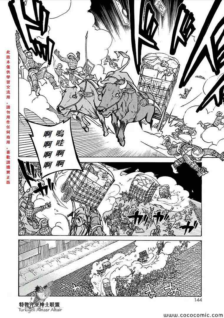 《将国之天鹰星》漫画最新章节第69话免费下拉式在线观看章节第【20】张图片