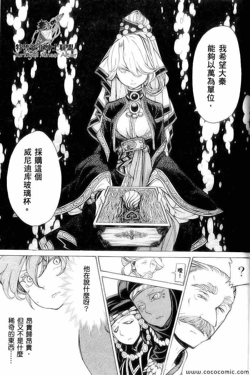 《将国之天鹰星》漫画最新章节第39话免费下拉式在线观看章节第【16】张图片