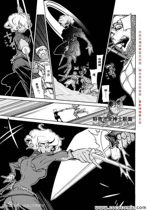 《将国之天鹰星》漫画最新章节第59话免费下拉式在线观看章节第【19】张图片