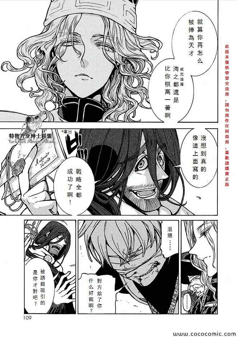 《将国之天鹰星》漫画最新章节第68话免费下拉式在线观看章节第【23】张图片