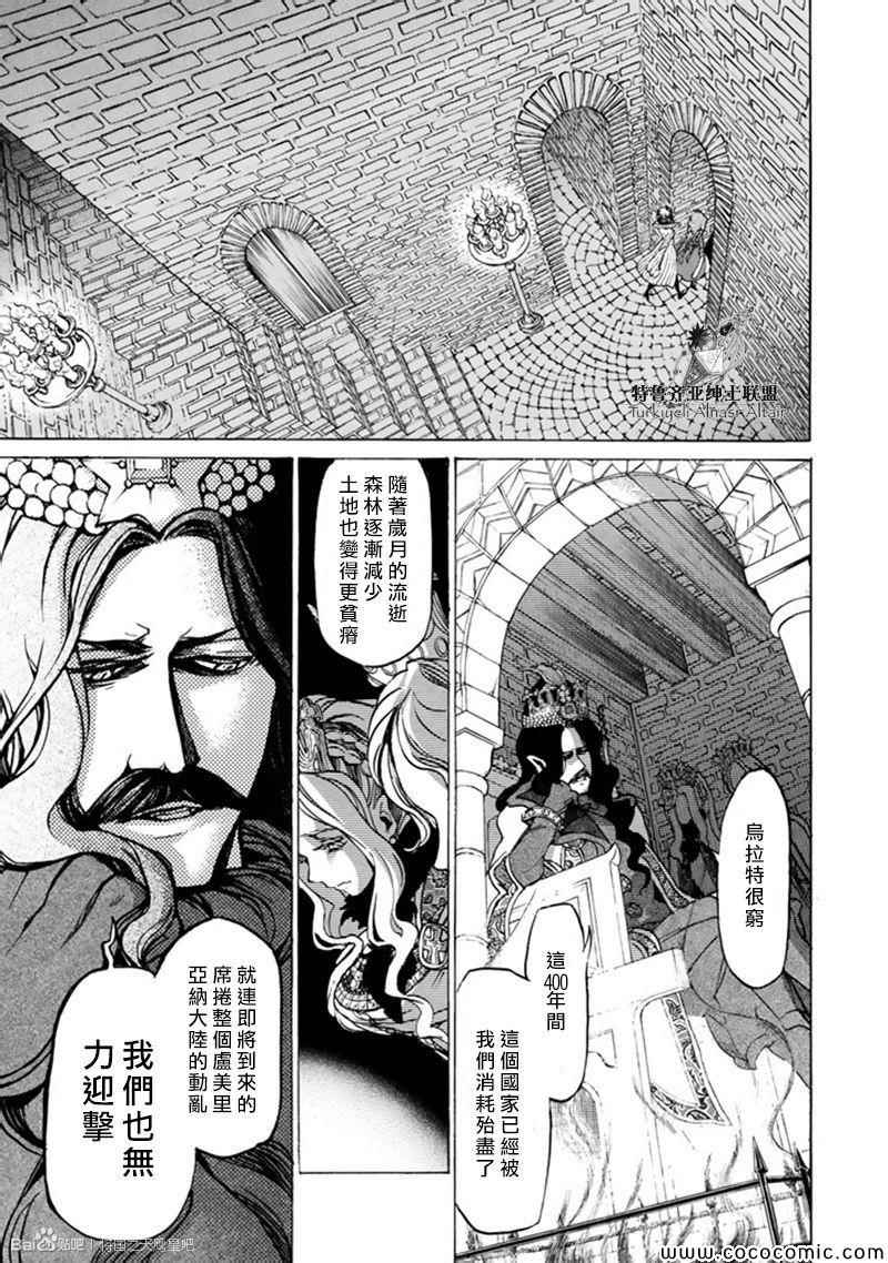 《将国之天鹰星》漫画最新章节第44话免费下拉式在线观看章节第【19】张图片