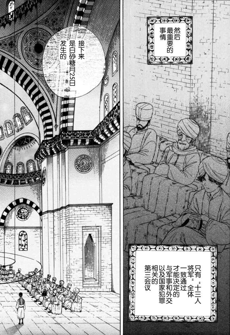 《将国之天鹰星》漫画最新章节第6话免费下拉式在线观看章节第【8】张图片