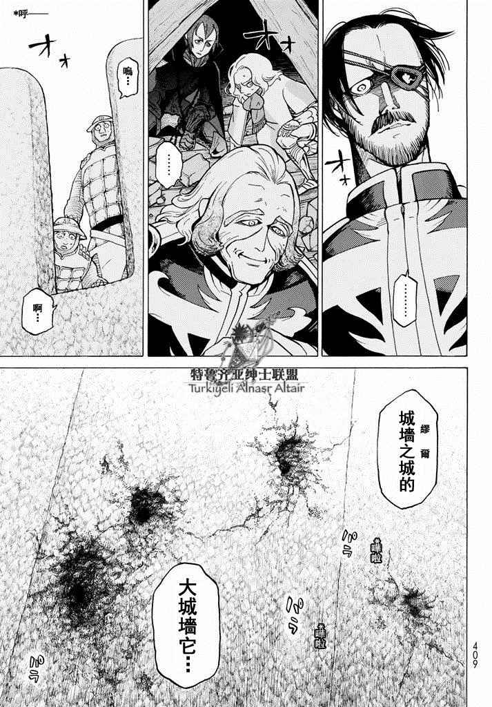 《将国之天鹰星》漫画最新章节第92话免费下拉式在线观看章节第【14】张图片