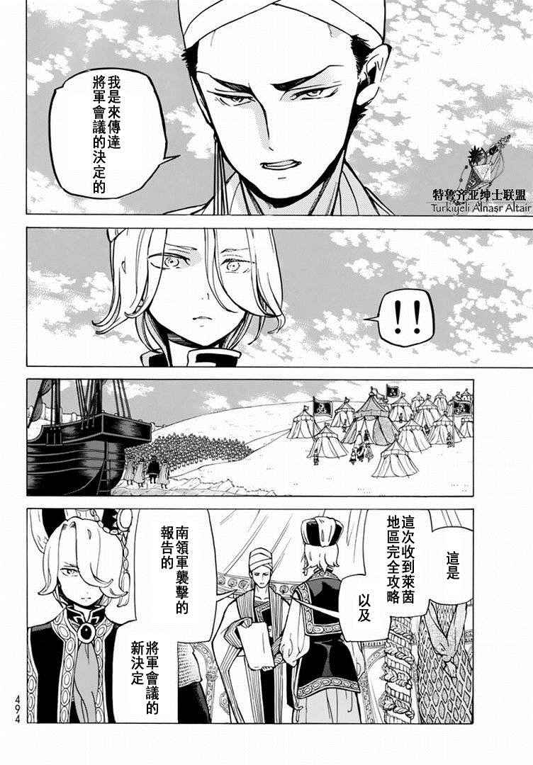 《将国之天鹰星》漫画最新章节第88话免费下拉式在线观看章节第【24】张图片