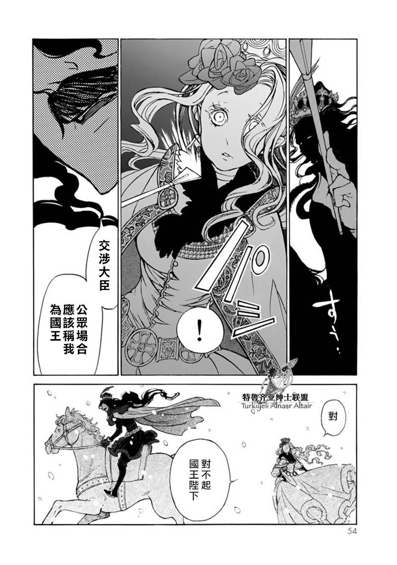 《将国之天鹰星》漫画最新章节第43话免费下拉式在线观看章节第【21】张图片