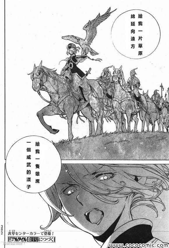 《将国之天鹰星》漫画最新章节第59话免费下拉式在线观看章节第【38】张图片