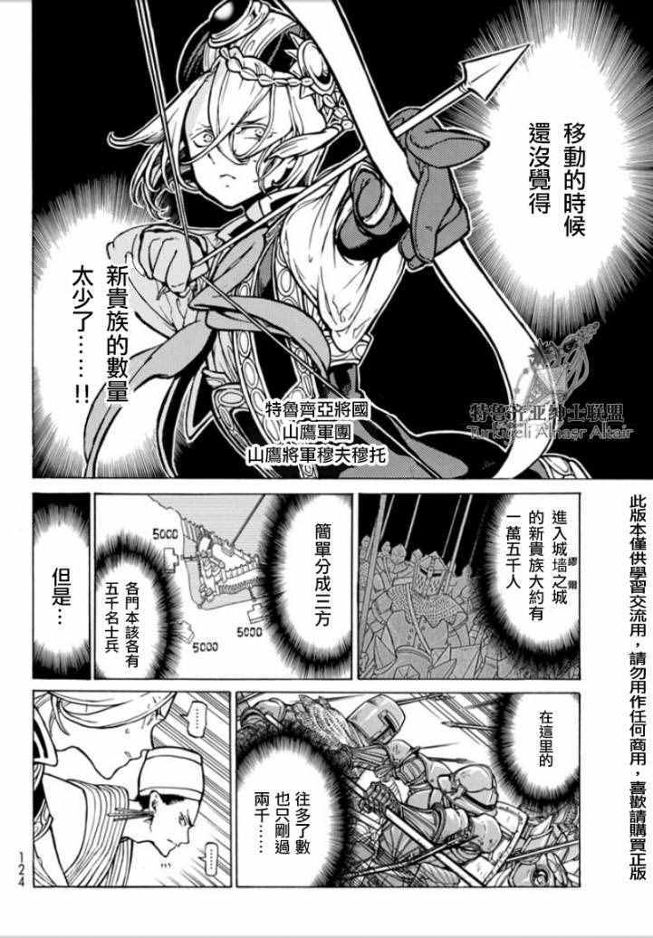 《将国之天鹰星》漫画最新章节第97话免费下拉式在线观看章节第【29】张图片