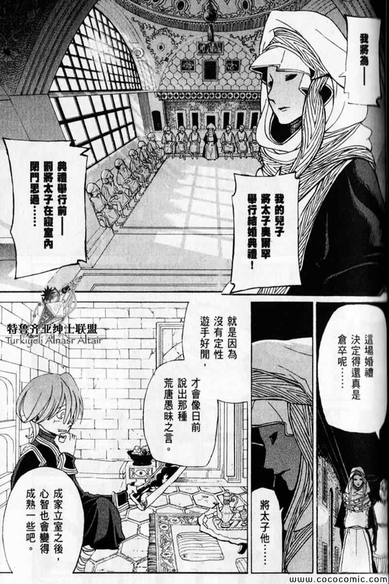 《将国之天鹰星》漫画最新章节第30话免费下拉式在线观看章节第【67】张图片