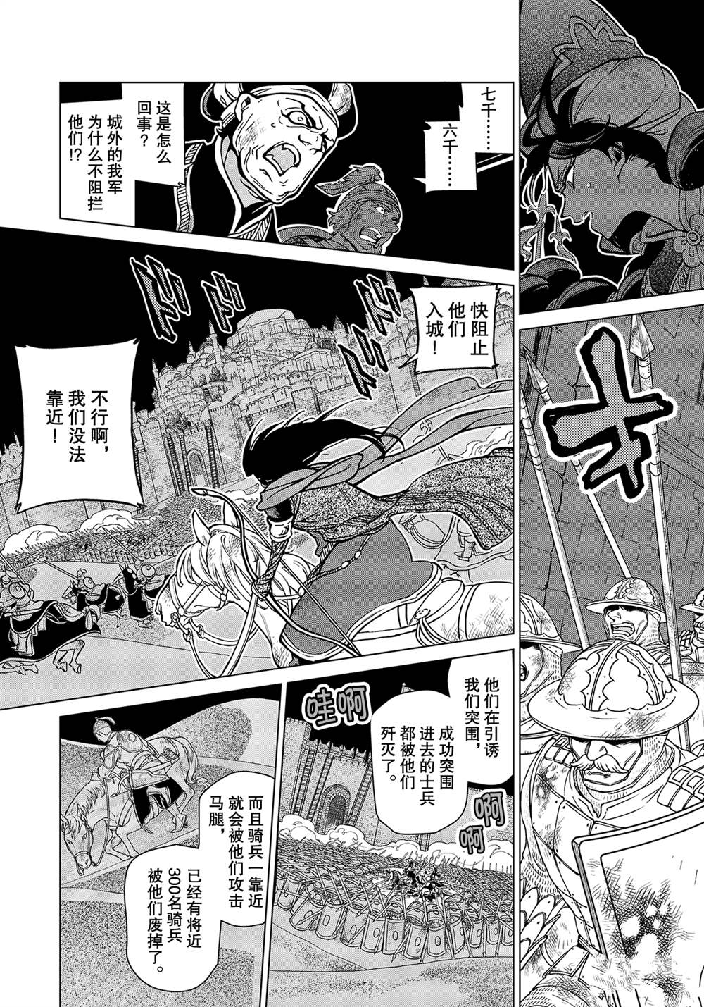 《将国之天鹰星》漫画最新章节第133话 试看版免费下拉式在线观看章节第【17】张图片