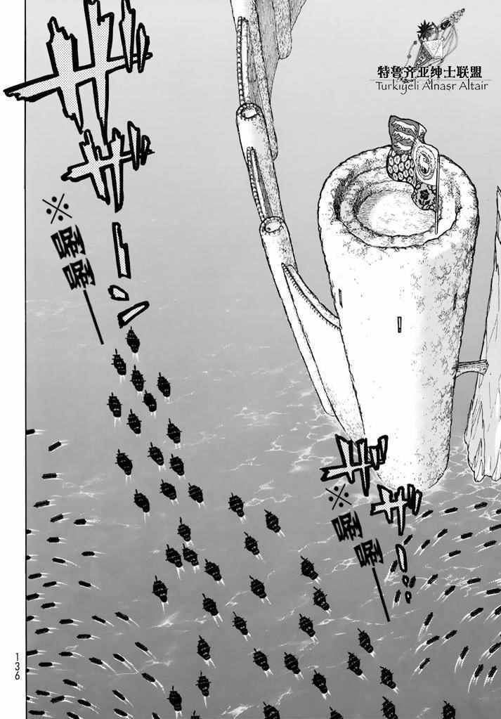 《将国之天鹰星》漫画最新章节第94话免费下拉式在线观看章节第【8】张图片