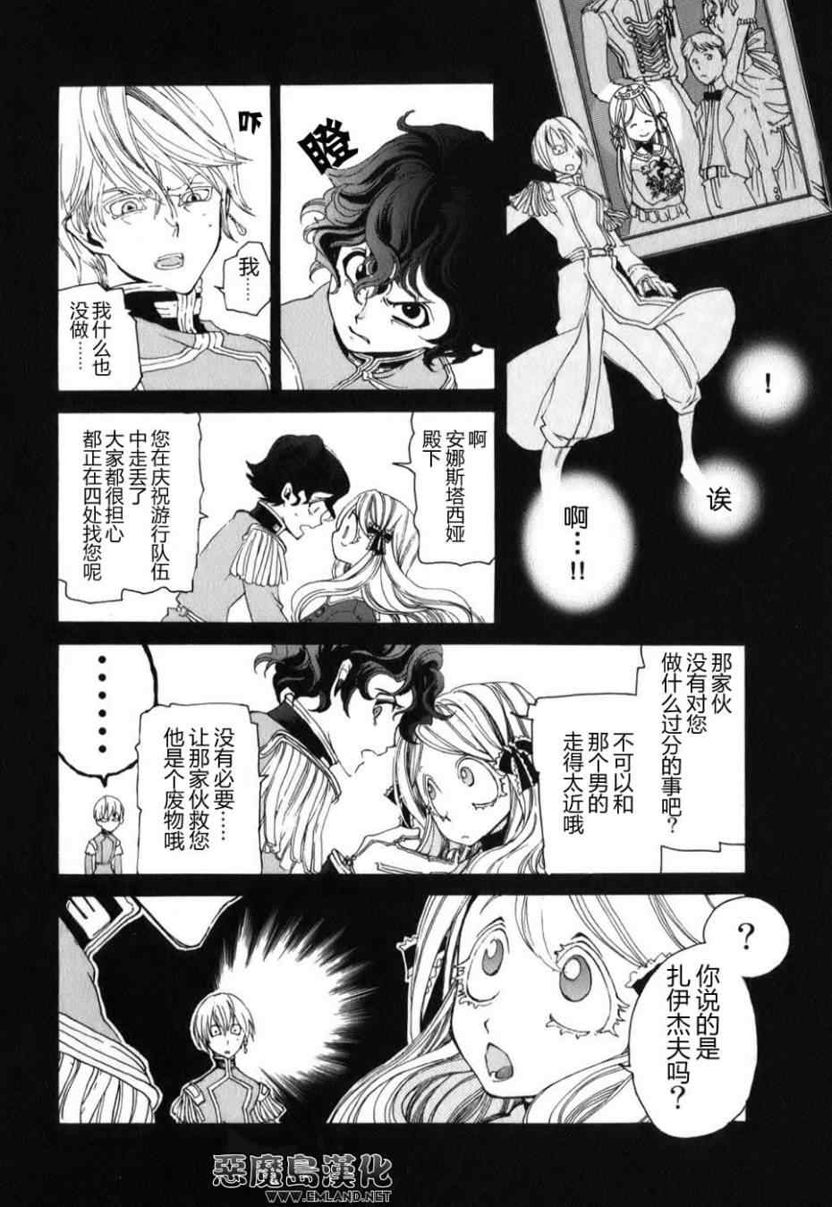 《将国之天鹰星》漫画最新章节特别篇免费下拉式在线观看章节第【29】张图片