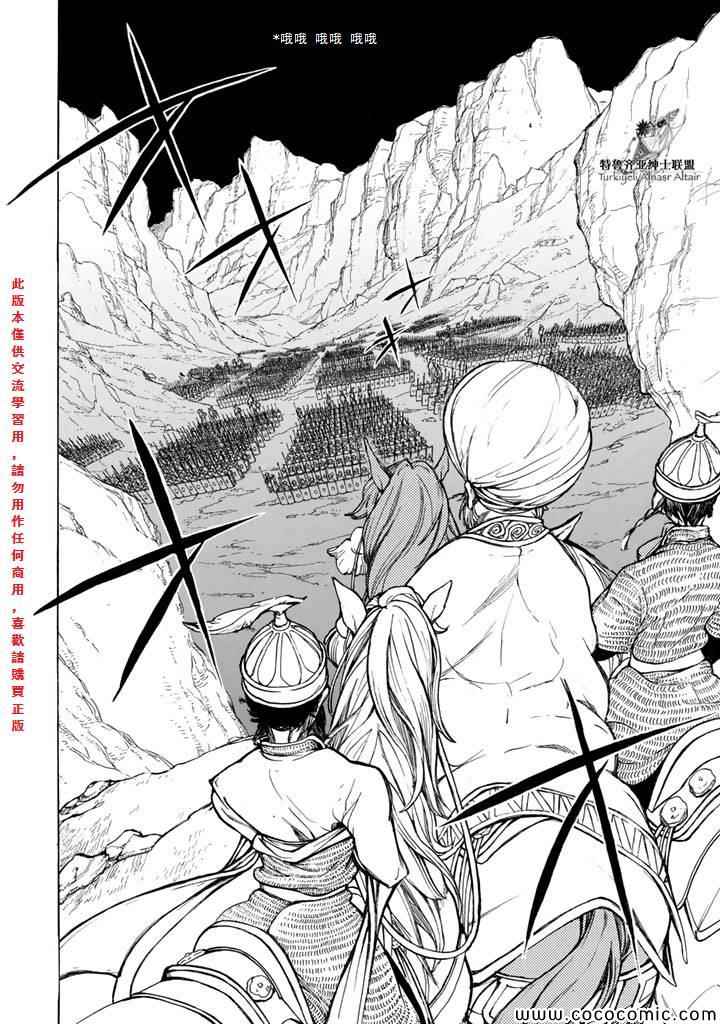 《将国之天鹰星》漫画最新章节第63话免费下拉式在线观看章节第【16】张图片