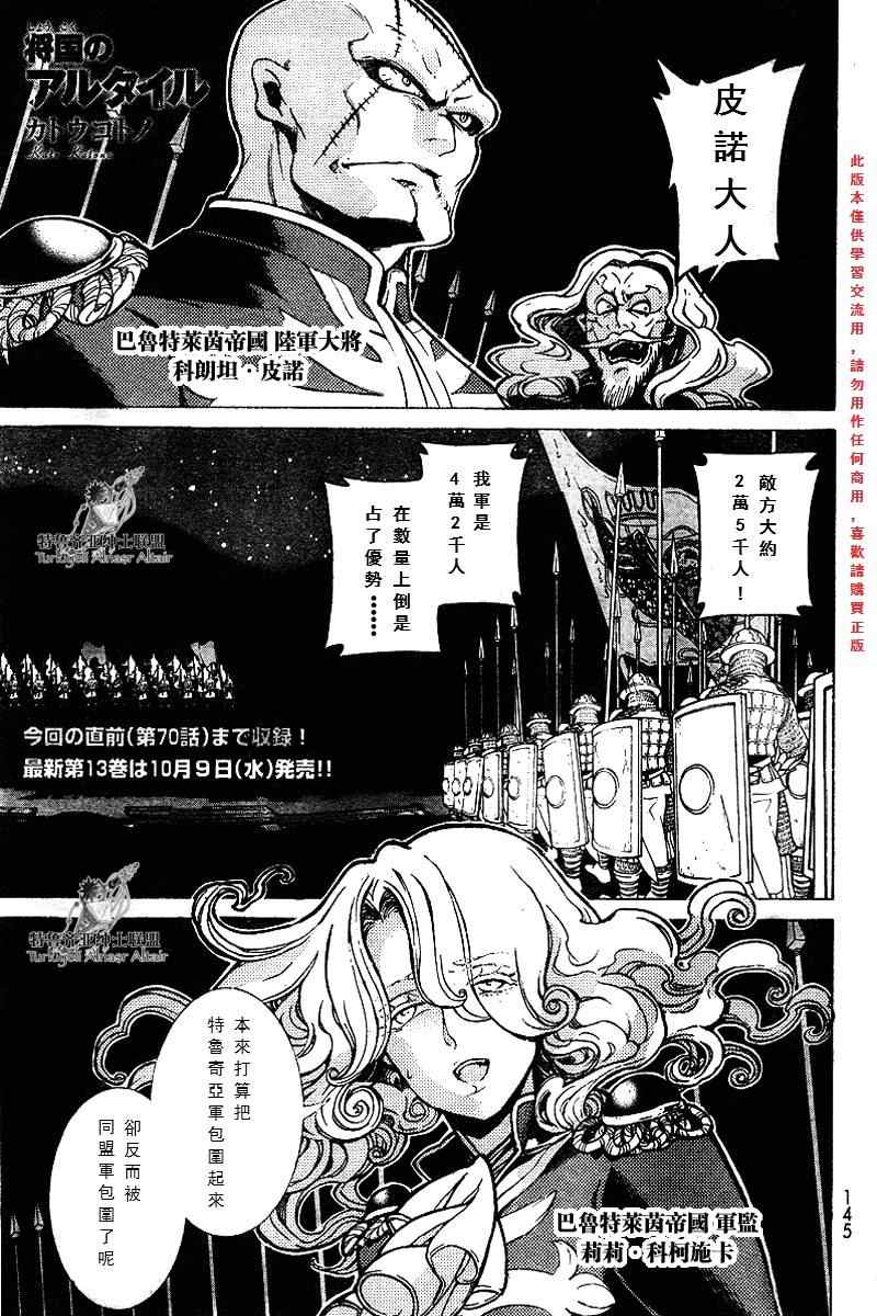 《将国之天鹰星》漫画最新章节第71话免费下拉式在线观看章节第【2】张图片