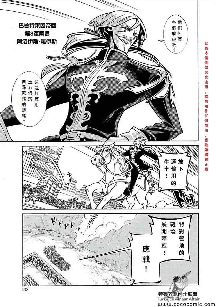 《将国之天鹰星》漫画最新章节第69话免费下拉式在线观看章节第【11】张图片