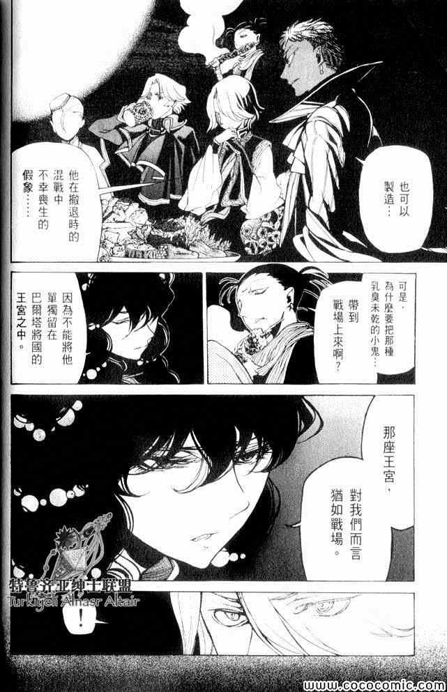 《将国之天鹰星》漫画最新章节第35话免费下拉式在线观看章节第【128】张图片