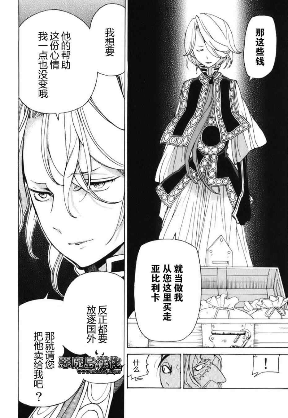 《将国之天鹰星》漫画最新章节第19话免费下拉式在线观看章节第【32】张图片