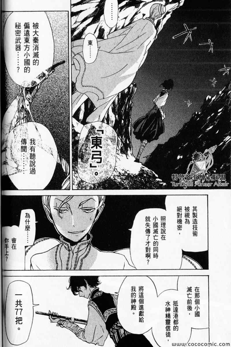 《将国之天鹰星》漫画最新章节第30话免费下拉式在线观看章节第【96】张图片