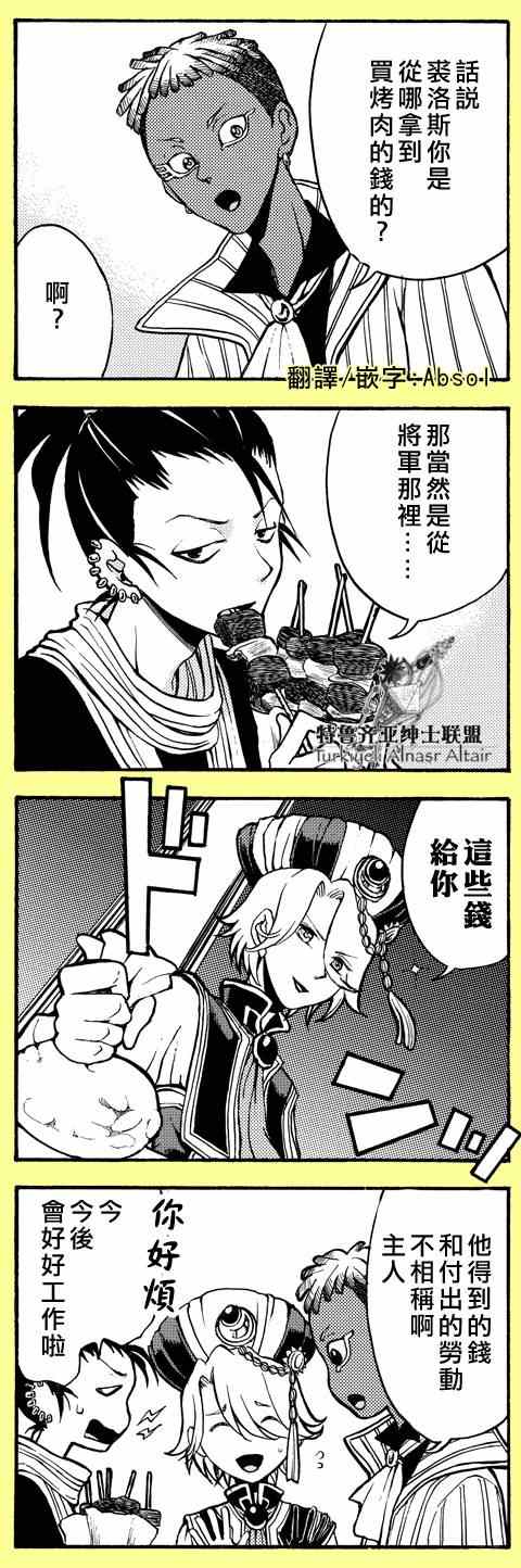 《将国之天鹰星》漫画最新章节四格免费下拉式在线观看章节第【29】张图片