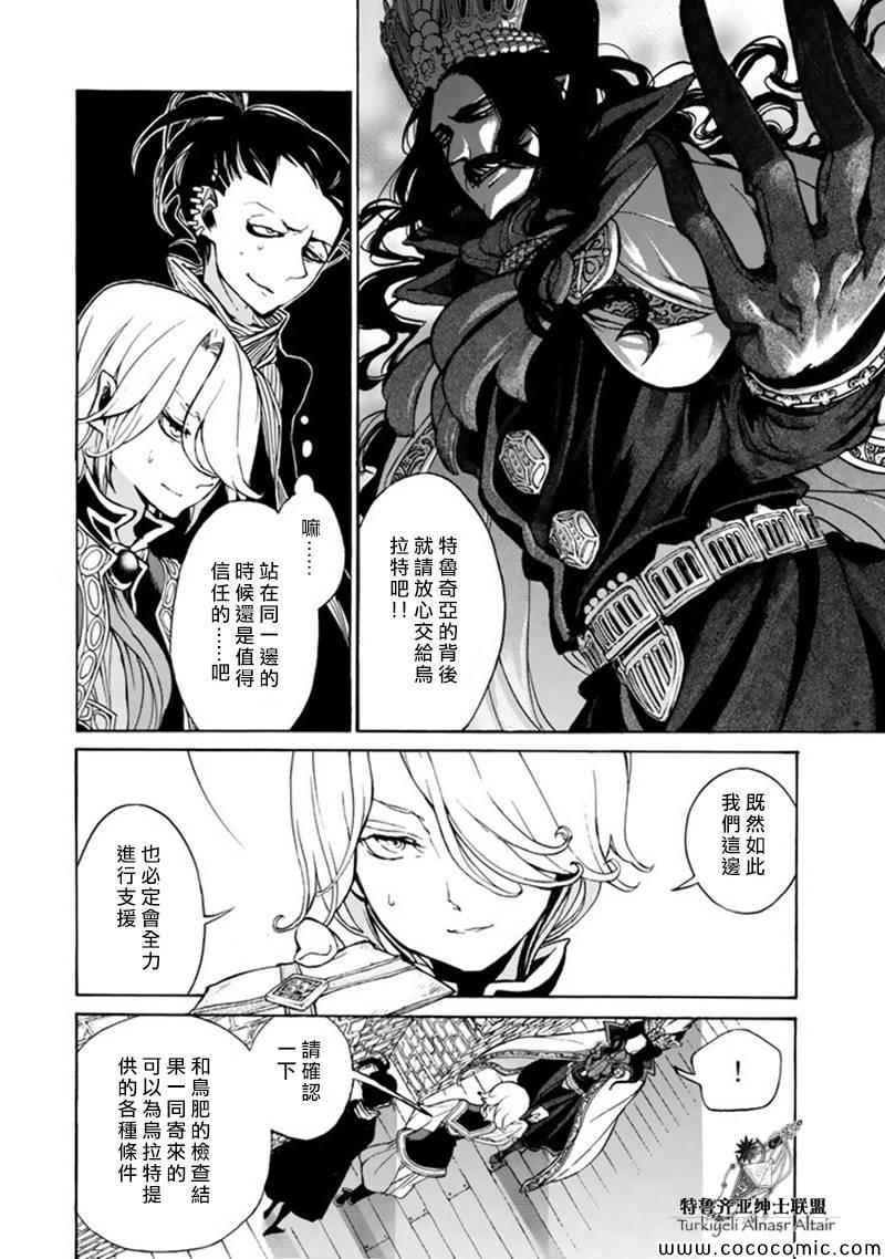 《将国之天鹰星》漫画最新章节第46话免费下拉式在线观看章节第【23】张图片