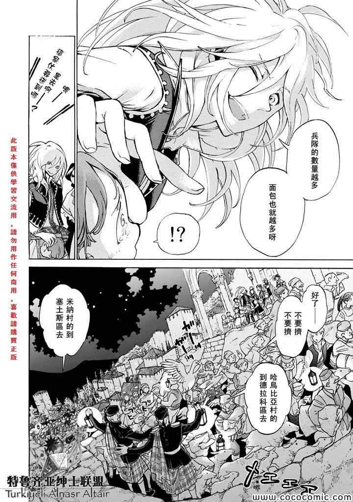 《将国之天鹰星》漫画最新章节第61话免费下拉式在线观看章节第【22】张图片