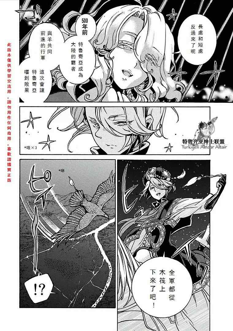 《将国之天鹰星》漫画最新章节第70话免费下拉式在线观看章节第【29】张图片