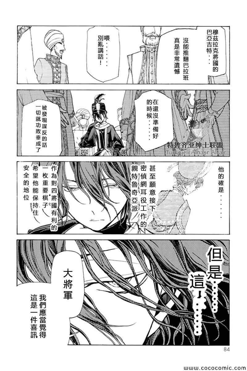 《将国之天鹰星》漫画最新章节第22话免费下拉式在线观看章节第【12】张图片