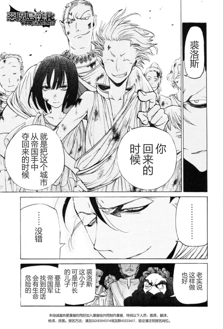 《将国之天鹰星》漫画最新章节第16话免费下拉式在线观看章节第【19】张图片