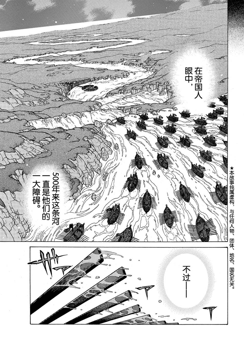 《将国之天鹰星》漫画最新章节第119话 试看版免费下拉式在线观看章节第【3】张图片