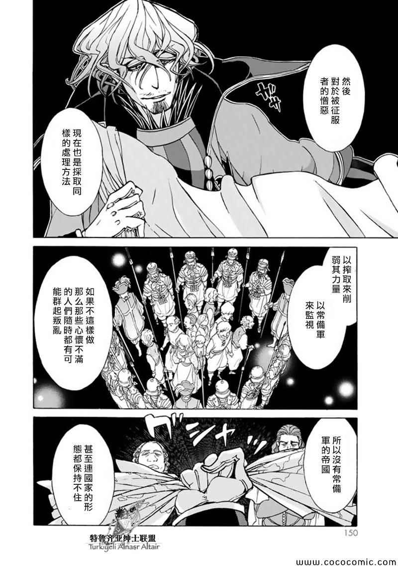 《将国之天鹰星》漫画最新章节第46话免费下拉式在线观看章节第【15】张图片