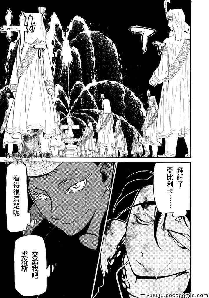 《将国之天鹰星》漫画最新章节第23话免费下拉式在线观看章节第【29】张图片