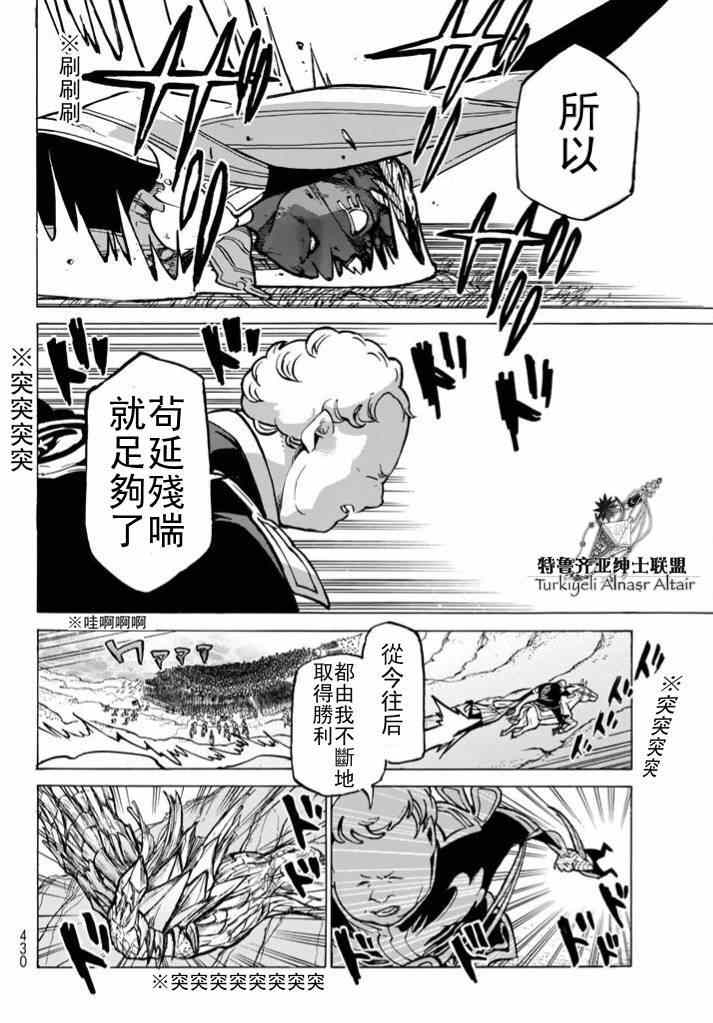 《将国之天鹰星》漫画最新章节第85话免费下拉式在线观看章节第【24】张图片