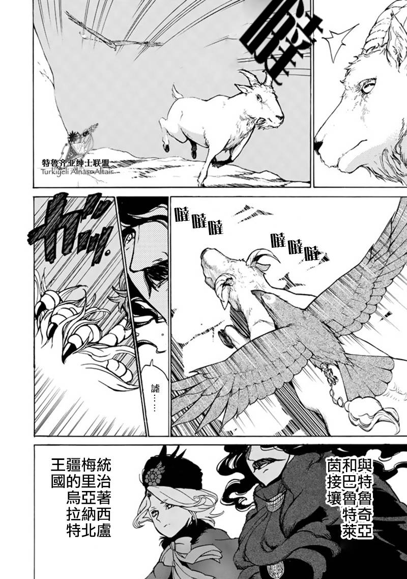 《将国之天鹰星》漫画最新章节第43话免费下拉式在线观看章节第【30】张图片