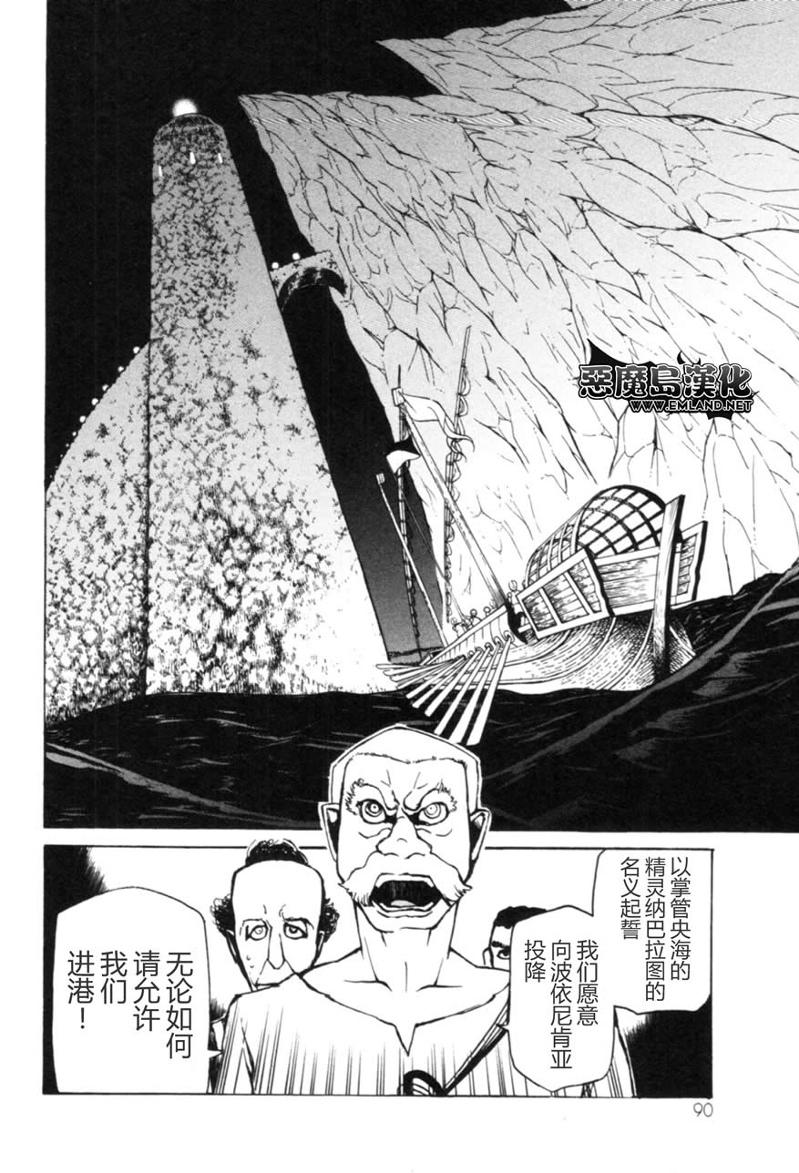 《将国之天鹰星》漫画最新章节第14话免费下拉式在线观看章节第【13】张图片