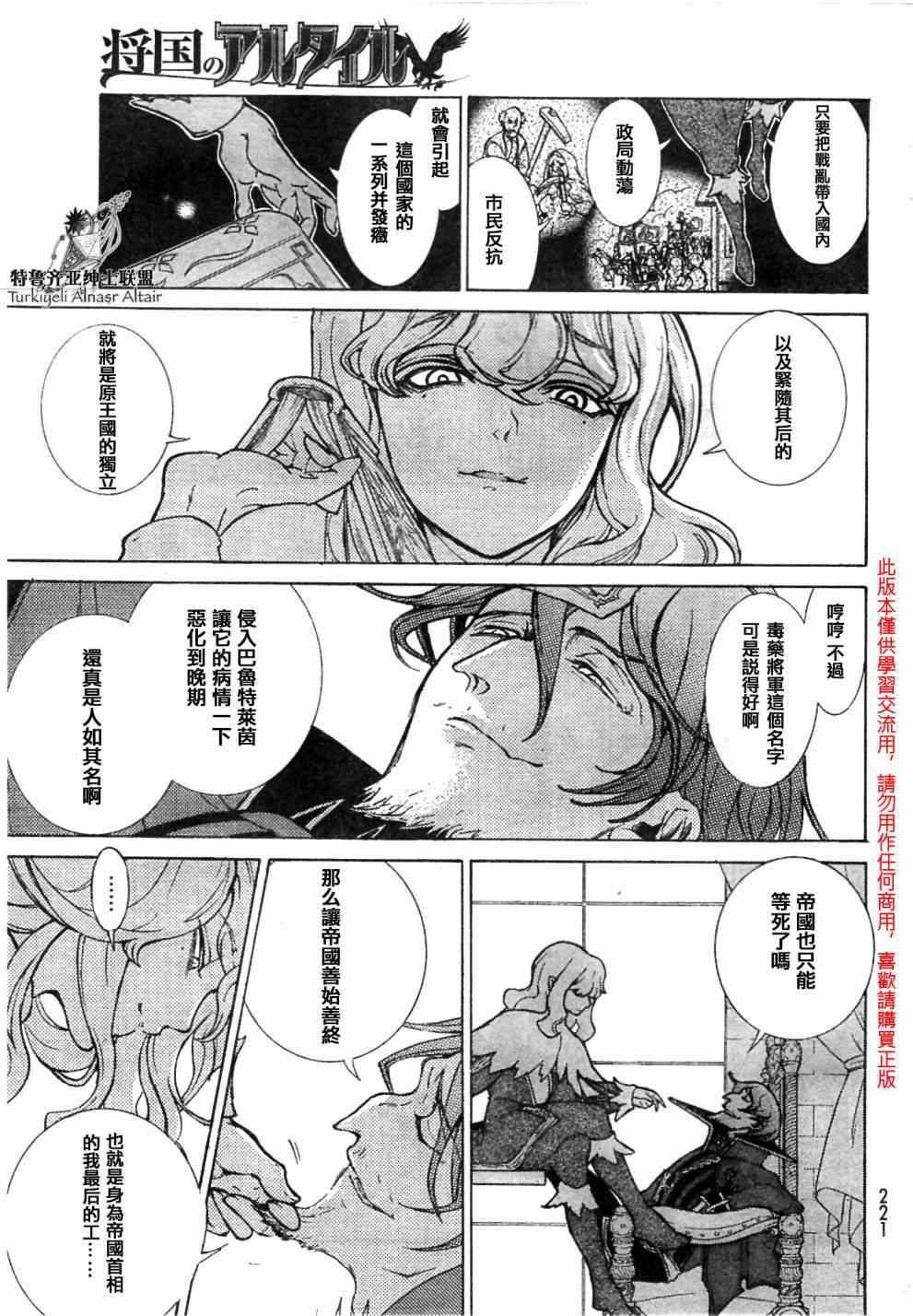 《将国之天鹰星》漫画最新章节第81话免费下拉式在线观看章节第【8】张图片