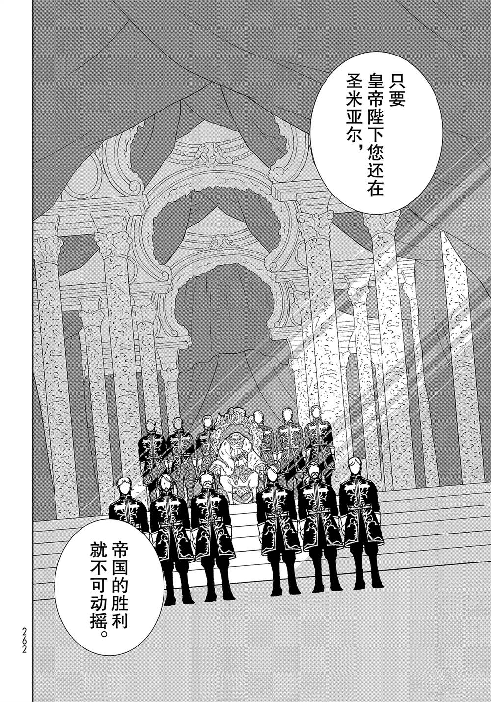 《将国之天鹰星》漫画最新章节第131话 试看版免费下拉式在线观看章节第【16】张图片