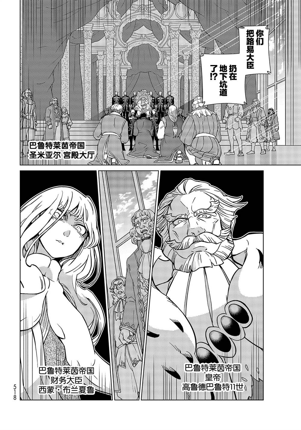 《将国之天鹰星》漫画最新章节第132话 试看版免费下拉式在线观看章节第【4】张图片