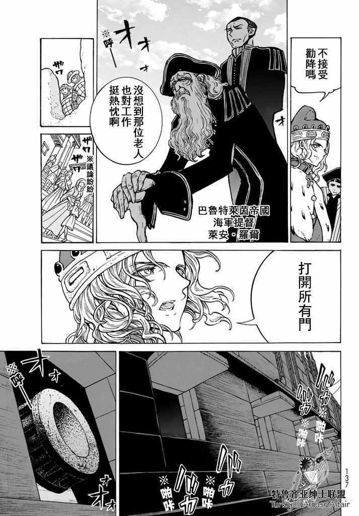 《将国之天鹰星》漫画最新章节第94话免费下拉式在线观看章节第【9】张图片