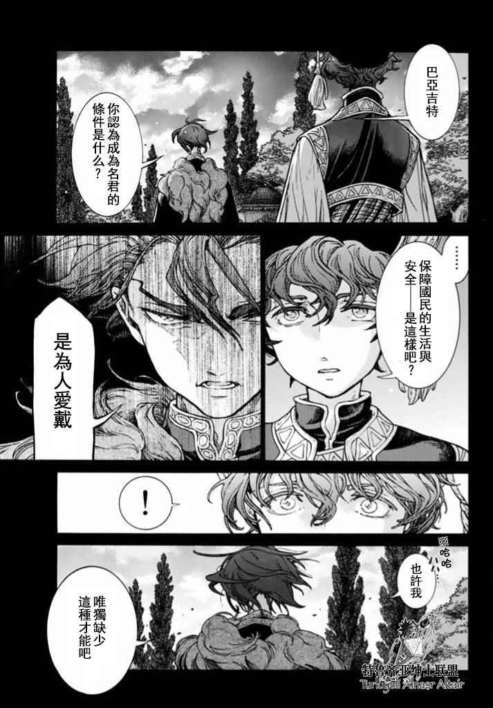 《将国之天鹰星》漫画最新章节番外篇免费下拉式在线观看章节第【7】张图片