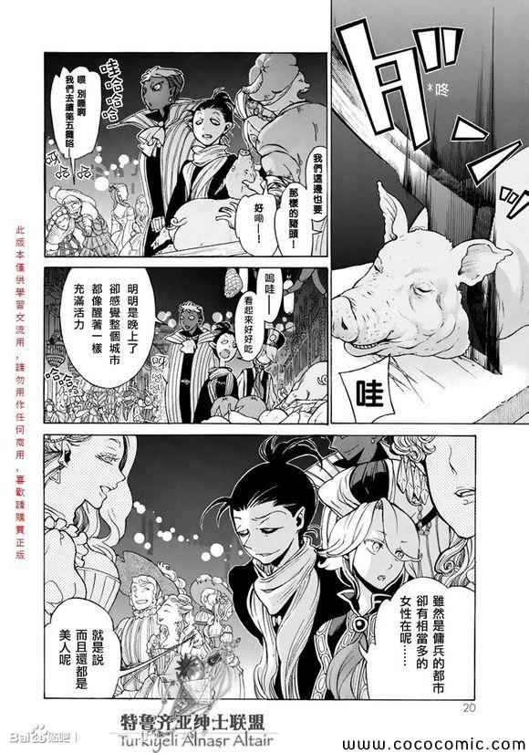 《将国之天鹰星》漫画最新章节第55话免费下拉式在线观看章节第【21】张图片