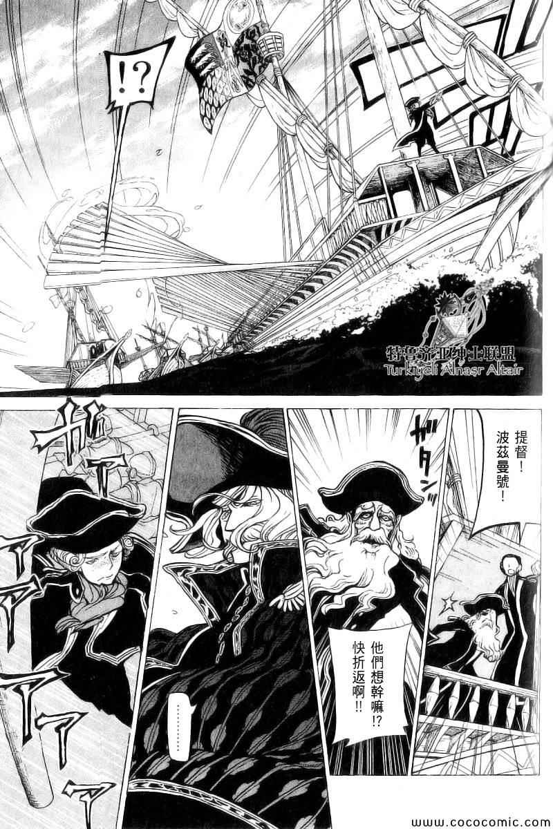 《将国之天鹰星》漫画最新章节第41话免费下拉式在线观看章节第【5】张图片