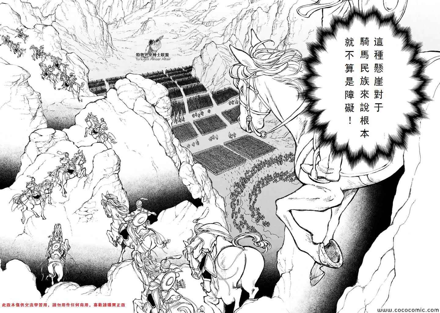 《将国之天鹰星》漫画最新章节第63话免费下拉式在线观看章节第【32】张图片