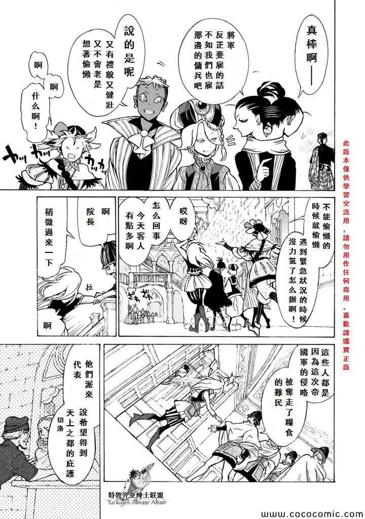 《将国之天鹰星》漫画最新章节第60话免费下拉式在线观看章节第【24】张图片