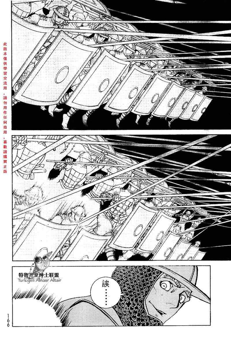 《将国之天鹰星》漫画最新章节第71话免费下拉式在线观看章节第【20】张图片