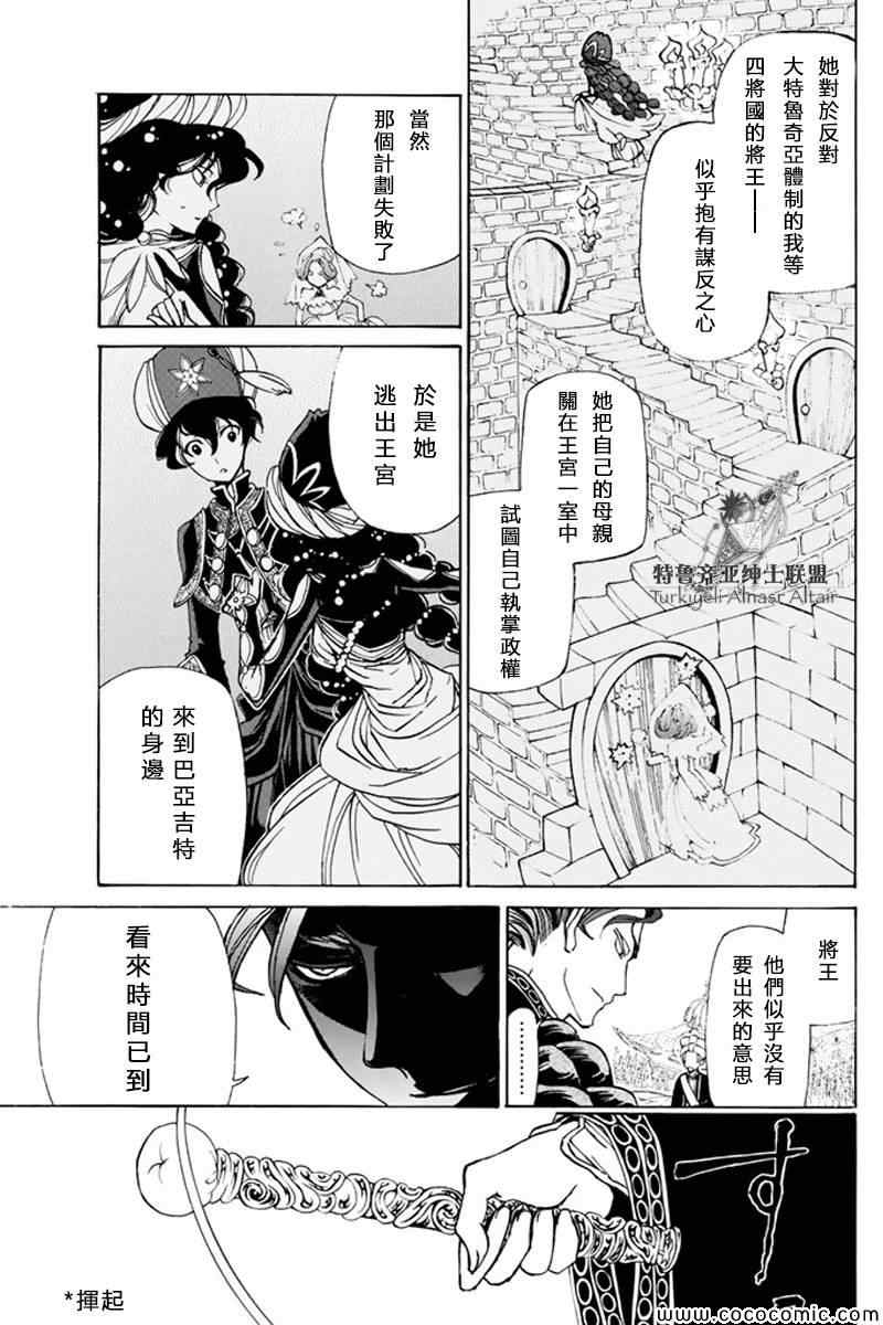 《将国之天鹰星》漫画最新章节第22话免费下拉式在线观看章节第【4】张图片