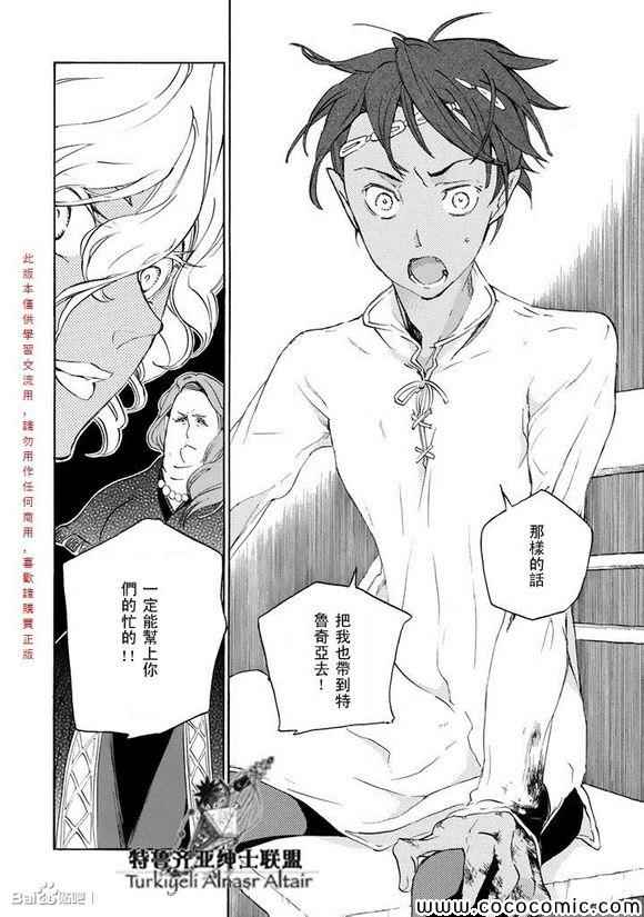 《将国之天鹰星》漫画最新章节第59话免费下拉式在线观看章节第【25】张图片