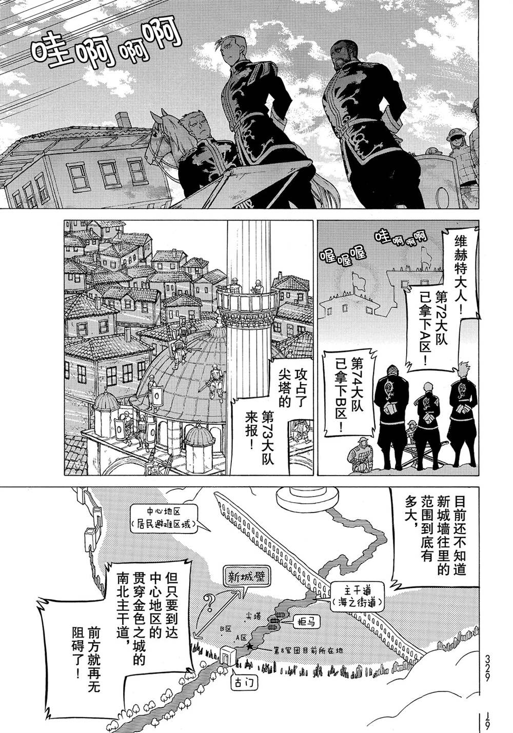 《将国之天鹰星》漫画最新章节第114话 试看版免费下拉式在线观看章节第【7】张图片