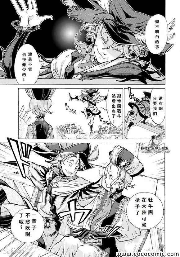 《将国之天鹰星》漫画最新章节第58话免费下拉式在线观看章节第【12】张图片