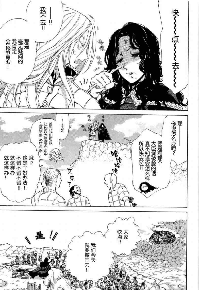 《将国之天鹰星》漫画最新章节第5话免费下拉式在线观看章节第【28】张图片