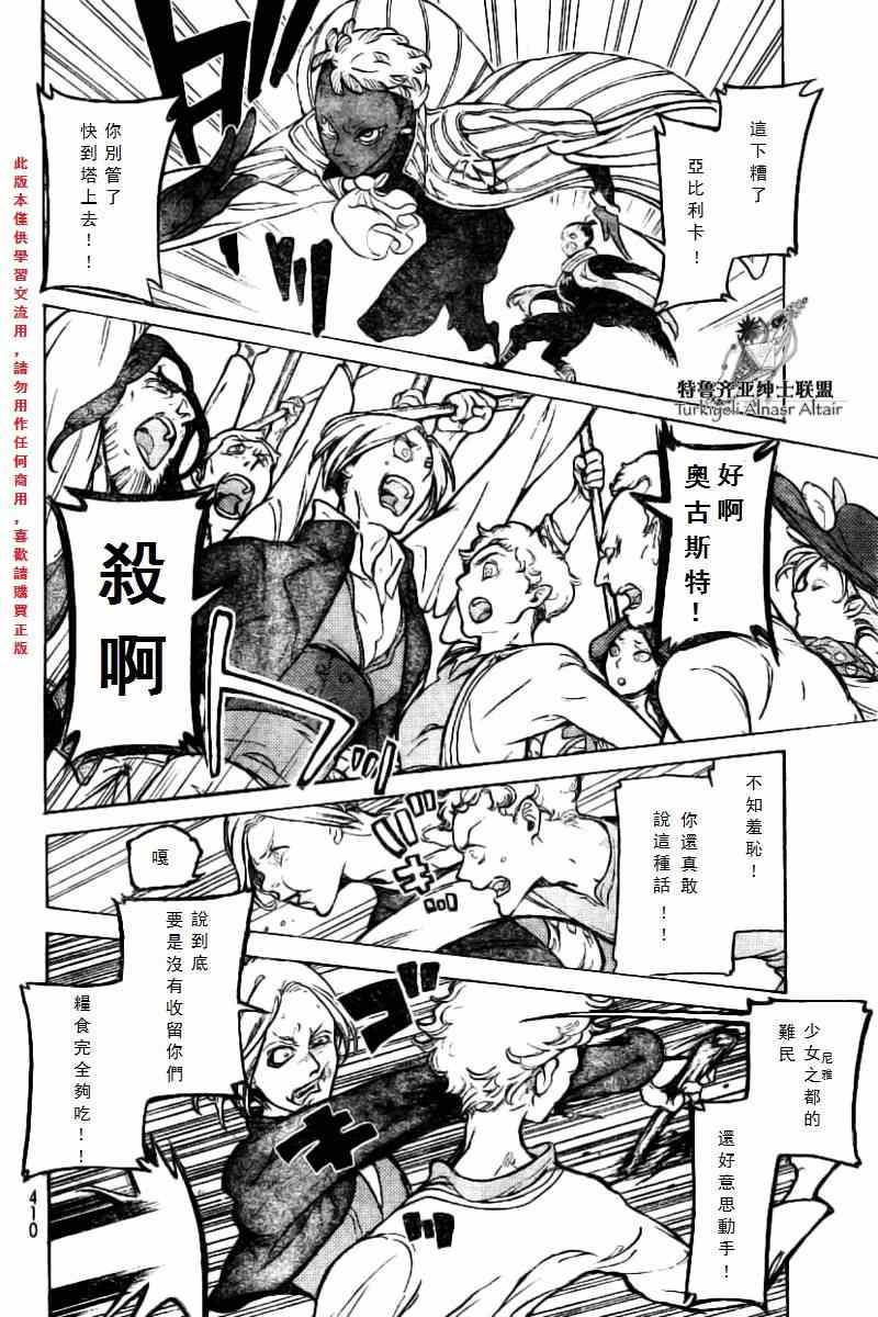 《将国之天鹰星》漫画最新章节第75话免费下拉式在线观看章节第【27】张图片