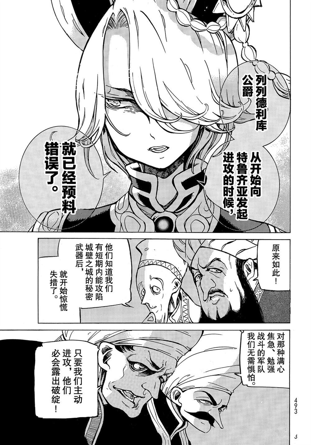 《将国之天鹰星》漫画最新章节第111话 试看版免费下拉式在线观看章节第【19】张图片